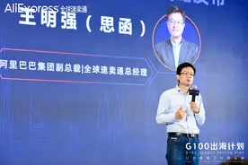 速卖通发布品牌出海系列举措：一年扶持100个超级品牌和10000个新锐品牌出海图片