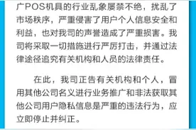 拉卡拉：有关机构和人员冒用我司名义推广POS机具，将追究法律责任图片