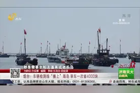 必须赞！车辆检测线“搬上”烟台海岛，驻岛居民审车一次省4000块视频封面