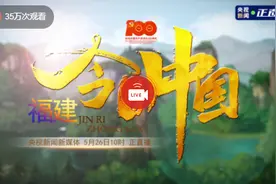 宁德福鼎时代“超级工厂”亮相央视特别节目《今日中国》图片