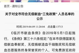 临沂市无偿献血荣誉卡办理、使用温馨提示图片