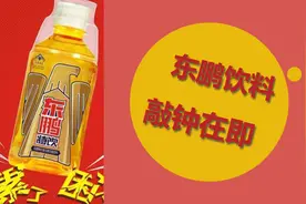 东鹏饮料敲钟在即：抢先红牛，凭何展翅？丨C位视频封面