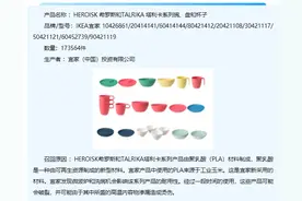 宜家召回超17万件缺陷餐具！存在破裂和烫伤风险，全额退款图片