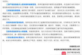 广州高校强化校园疫情防控，有学校毕业活动不再邀请家长进校图片