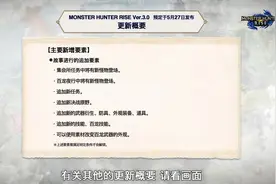 《怪物猎人 崛起》3.0更新：天彗龙来了！5月27日上线图片