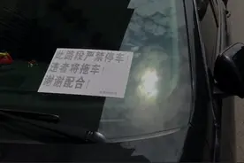 居民区内部道路不允许停车，车辆违停被浆糊糊上A4纸告知单，车主：很难揭下来视频封面