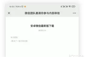 微信这新玩法太魔性！微信安卓内测版抢先体验图片