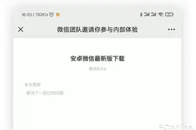微信这新玩法太魔性！微信安卓内测版抢先体验图片