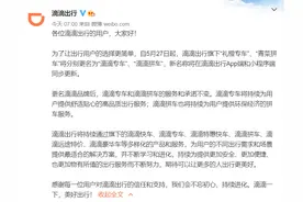 滴滴：旗下“礼橙专车”“青菜拼车”将分别更名为“滴滴专车”“滴滴拼车”图片
