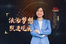 为什么是法治？丨了不起的百年图片