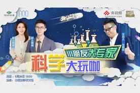 “小朋友、大专家——科学大玩咖”，中国科技馆即将举办儿童节特别活动图片