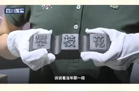 身边的红色记忆⑪攀钢第一炉铁水做的啥手办？图片