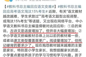 语文教材越改越难？教科书总主编—温儒敏最新回应：有15%的学生做不完考卷很正常图片