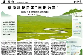 草原建设如何走出“画地为牢”？图片