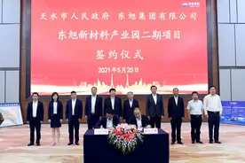 东旭集团与天水市再签大单 共同打造产业集聚 发展新高地图片