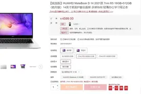 华为MateBook D 2021款上架 配置升级动力满载轻一代图片