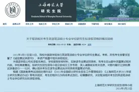 多名拟录取硕士被撤销资格？高校通报图片