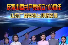 山东广电主持人深情朗诵《青春》，庆祝中国共产党成立100周年视频封面