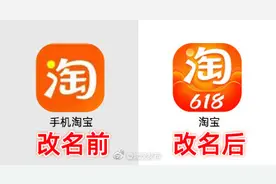 618前淘宝宣布改名手机淘宝改名为淘宝，网友：改了个寂寞？图片