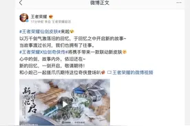 《王者荣耀》联动《仙剑》推耀·李逍遥皮肤 爷青回图片