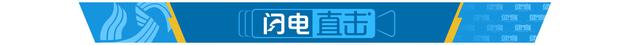 体坛快车丨曝中超延后至12月12日开赛 女排全锦赛4强出炉
