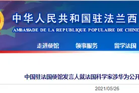 法国科学家发表涉华为不实公开信，我使馆致函《世界报》澄清事实，避免科学家继续被蒙蔽图片