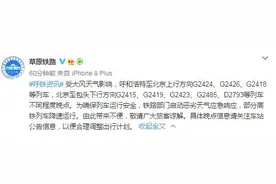 受大风天气影响 呼和浩特至北京、北京至包头部分列车晚点图片