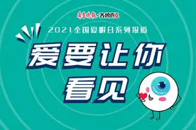 爱要让你看见丨别把感冒不当回事，警惕诱发角膜炎图片