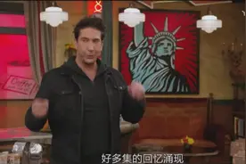 时代的眼泪！《老友记》终重聚，六主演集体“回归”图片