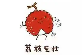 万物皆可辣！辣椒味荔枝了解一下？图片