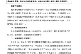 ST威龙：违规担保已解决，公司仍处于立案调查阶段图片