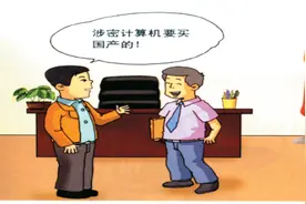 关于涉密计算机管理，这些你应该知道……图片