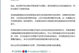 巴萨尤文皇马同发公告：对欧足联表示强烈抗议图片