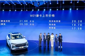 长城刷新国货高度 WEY摩卡再破合资天花板图片