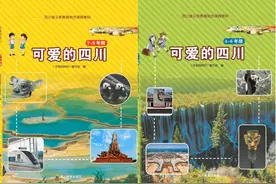 “天府三九大”走进课本！四川研学旅行大会发布教材《可爱的四川》秋季开始在全川中小学校使用图片