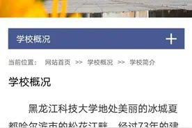 ​黑龙江科技大学不雅视频女主角坠亡？校方：视频真实，坠楼系谣言图片