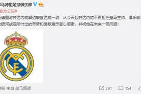 皇马官宣齐达内辞职！四大皆空后下课 携11冠又告别图片