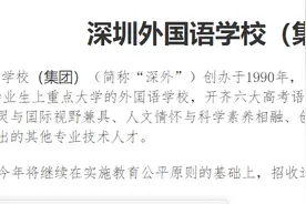 深外（集团）初中部2021年招生工作方案公布，初一计划招收630人图片