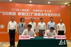 江门市政府与广东移动签约，双方共建“数智江门”图片