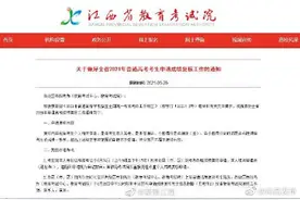 江西高考成绩复核申请仅此一天 不受理个人申请图片