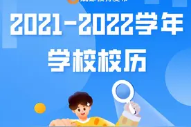 2021年——2022成都市学校学年校历出炉 2022年1月8日开始放寒假图片