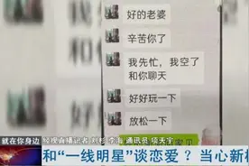 武汉女子与“一线男明星”谈恋爱，交往3个月，对方提出这个请求……图片