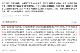 “萝卜章”事件后股价腰斩，今又遭证监会立案调查，每日互动实控人掏600万增持有用吗？图片