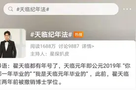 翟天临被骂背后：昂贵的查重费用和猖獗的黑市图片