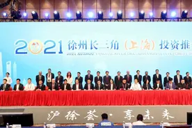 再赴长三角，邳州签下四个大项目图片