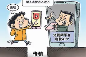 是福利还是陷阱？当心那些“能赚钱的App”图片