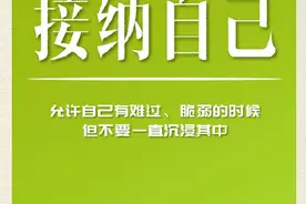 新的一天，走出负面情绪，好好爱自己图片