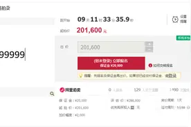 尾数“999999”手机靓号20.16万元起拍，司法拍卖天价号码知多少图片