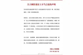 处罚结果来了 网易互娱“下药”HR因违法管理规定被开除图片