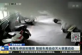 电瓶车停放时爆燃  智能车库自动灭火装置启动视频封面